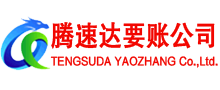 温岭清债公司