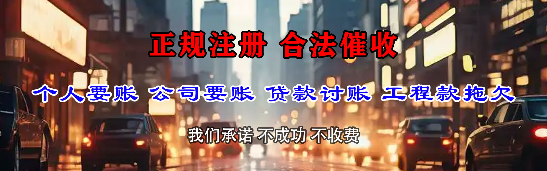 温岭清债公司